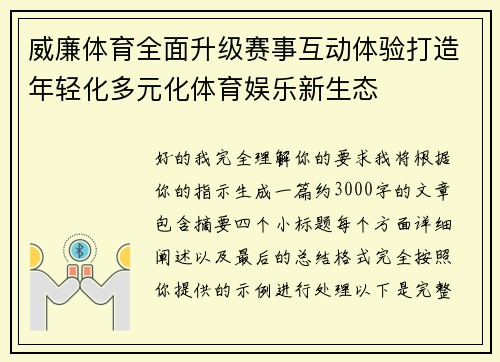 威廉体育全面升级赛事互动体验打造年轻化多元化体育娱乐新生态