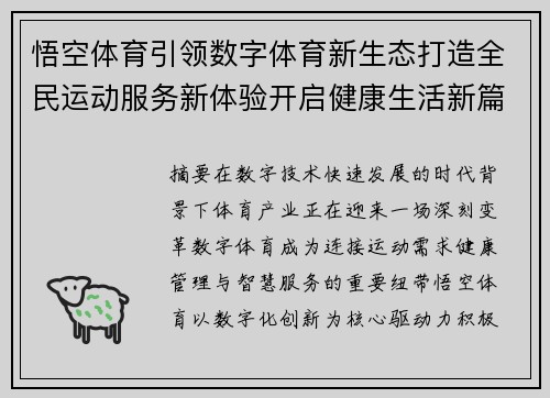 悟空体育引领数字体育新生态打造全民运动服务新体验开启健康生活新篇章